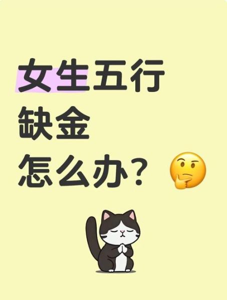 财运不好怎么办_五行缺金如何补