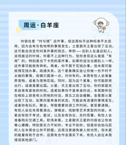 2017年4月白羊座运势详解_如何抓住好运