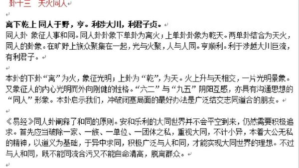 天火同人卦感情运势_如何化解感情危机