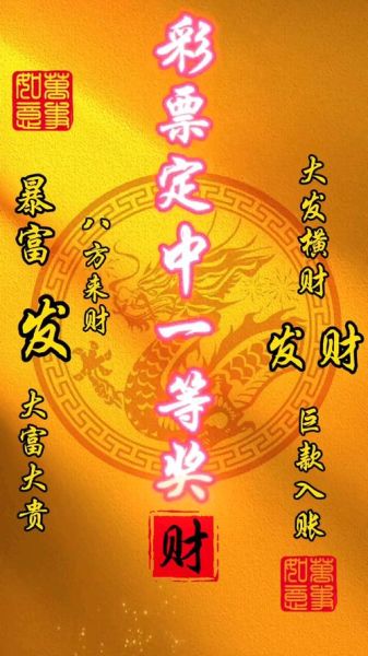 彩票财运2018_如何提高中奖概率