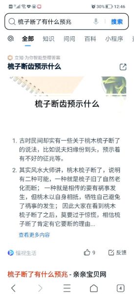 梦到木梳什么意思_梦见梳子断了代表什么