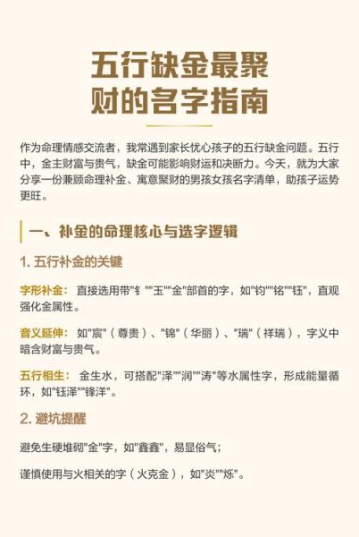 缺金财运怎么办_如何提升缺金财运
