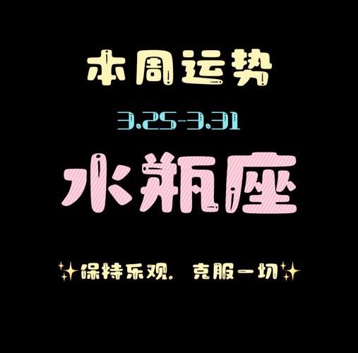水瓶座下个月运势如何_水瓶座2024年7月运势详解