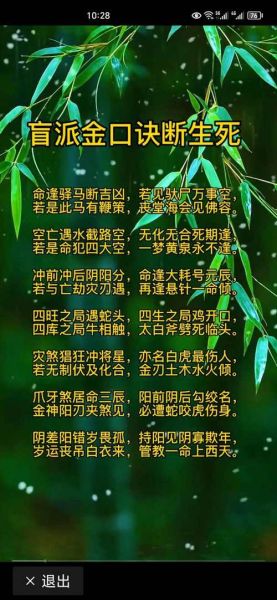 盲派算财运_盲派八字怎么看财运