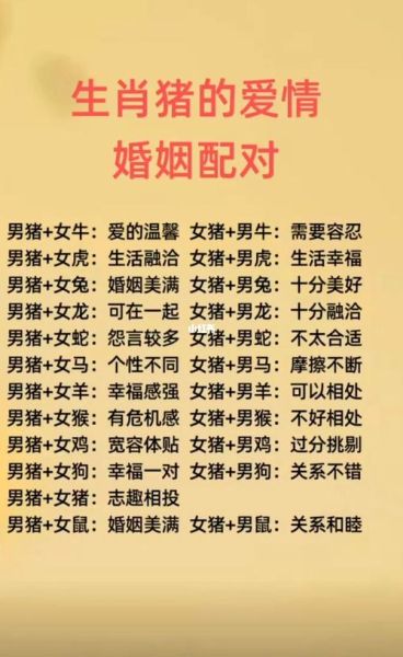 猪女婚配属相_猪女和什么属相最配