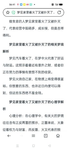 梦到亲人被火烧_周公解梦