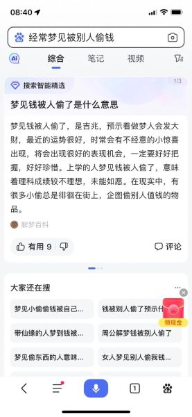 梦到钱被别人拿走了_是什么意思
