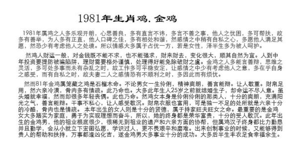 1981年属什么生肖_1981年出生的人今年多大