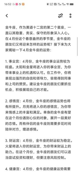 金牛座4月运势详解_金牛座4月感情运势如何