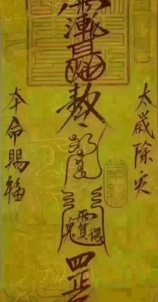破太岁财运不好怎么办_破太岁如何转运招财