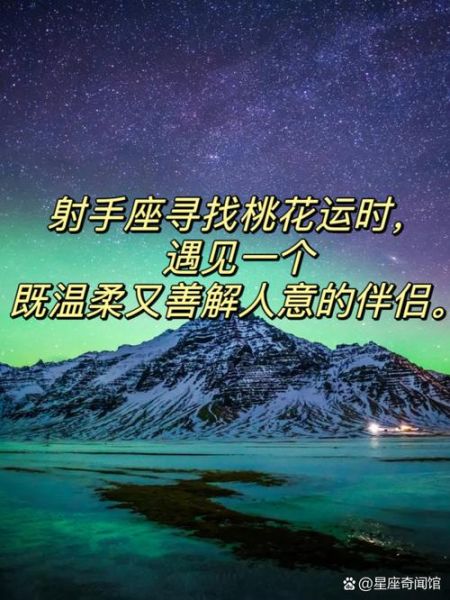 2014射手座爱情运势_如何提升桃花运