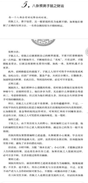 属鼠财运_如何提升属鼠人财运