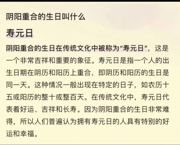阴历阳历生日重合运势_阴历阳历生日重合运势好吗
