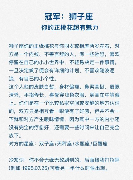 狮子座6月24日运势_如何提升桃花运