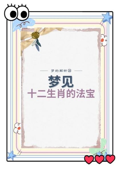 梦见自己的属相被杀_预示什么