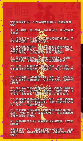 测测今年的财运_2024年财运如何提升