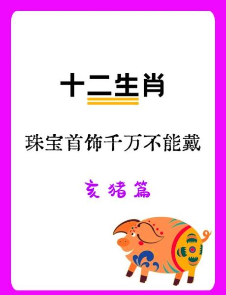 猪年属相物品有哪些_猪年吉祥物怎么选