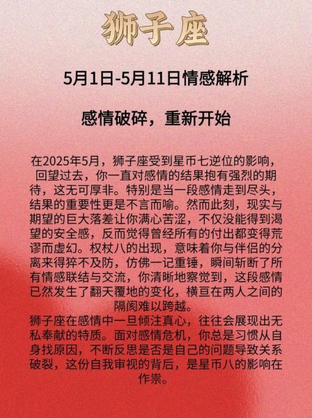 狮子座六月运势详解_狮子座六月感情走向