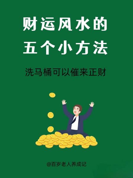 正财运图片_如何提升财运