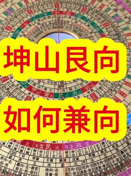 坤山艮向适合什么属相_坤山艮向最旺生肖
