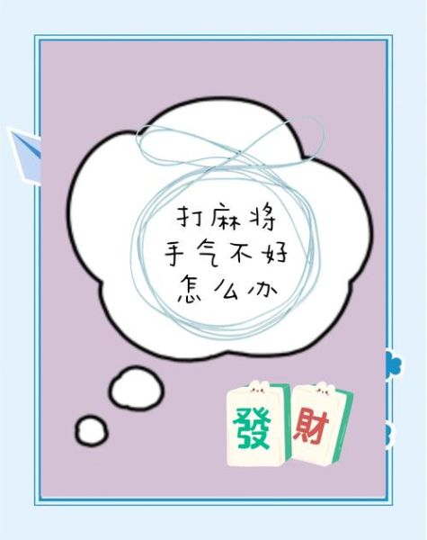 牌场财运_如何提升赌桌运气