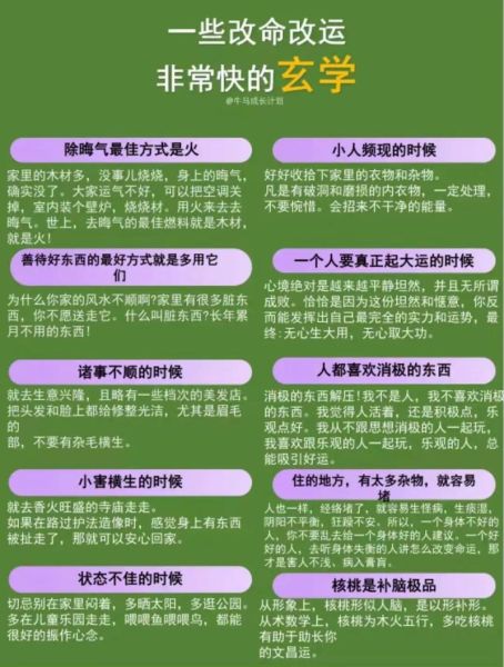 运气不好怎么办_如何改运提升运势