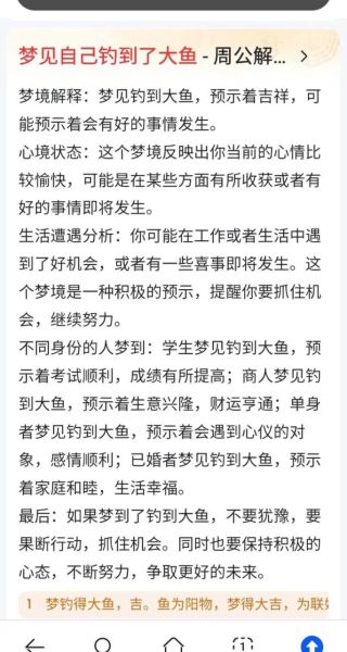 梦到钓鱼是什么意思_梦见钓鱼钓到鱼好不好