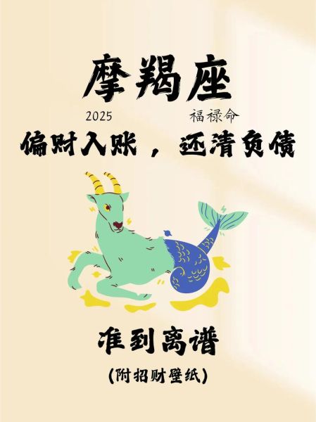 鼠摩羯座财运_2024年如何提升偏财运