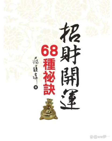 则天登位求财运_怎么招财最灵验