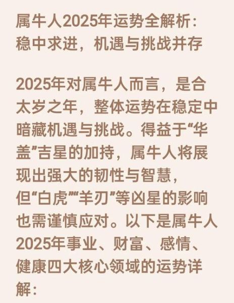 明年属牛运势如何_2025年财运感情事业全解析