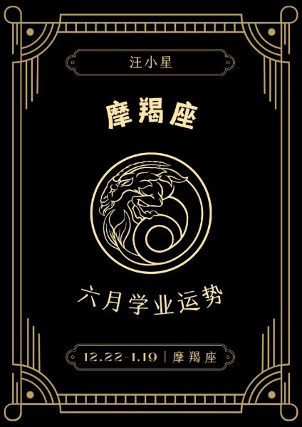 摩羯座高考运势如何_摩羯座高考备考建议