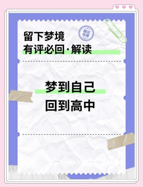 梦到高中同学是什么意思_为什么会频繁梦见