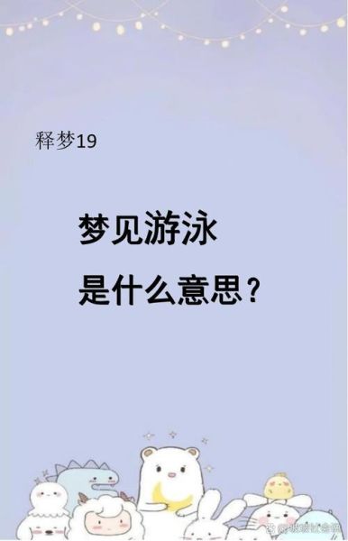 梦到水里玩是什么意思_梦到在水里玩耍好不好
