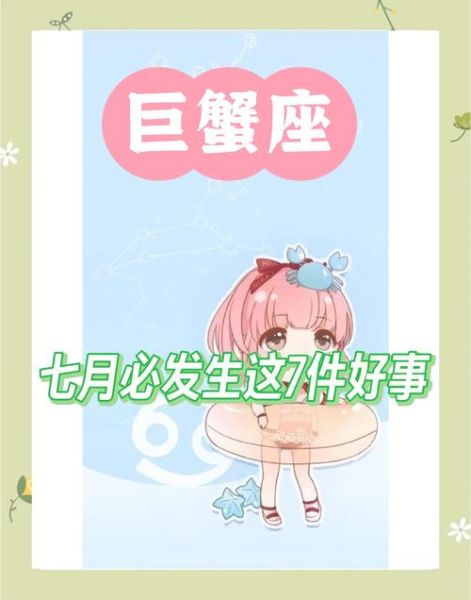 巨蟹座今日运势女生_如何提升好运
