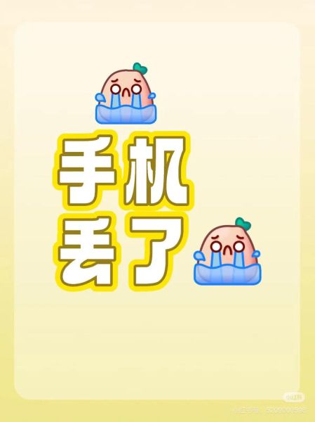 梦到手机丢了是什么意思_手机丢了预示什么
