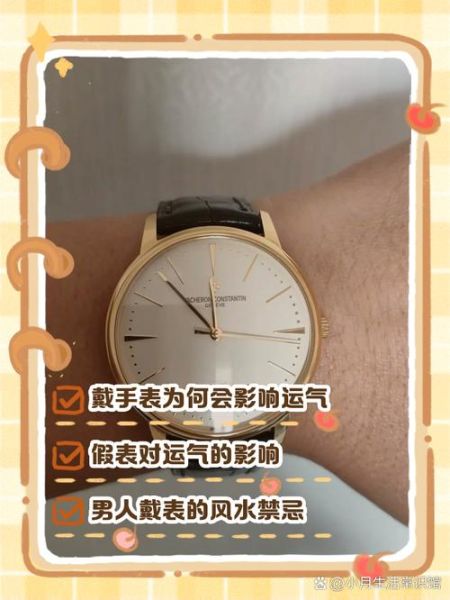 戴手表真的能改变运势吗_如何挑选手表提升运势