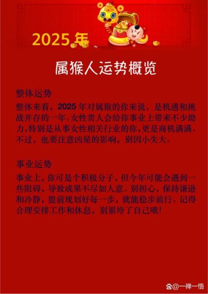 属猴考试运势_属猴考试运气如何
