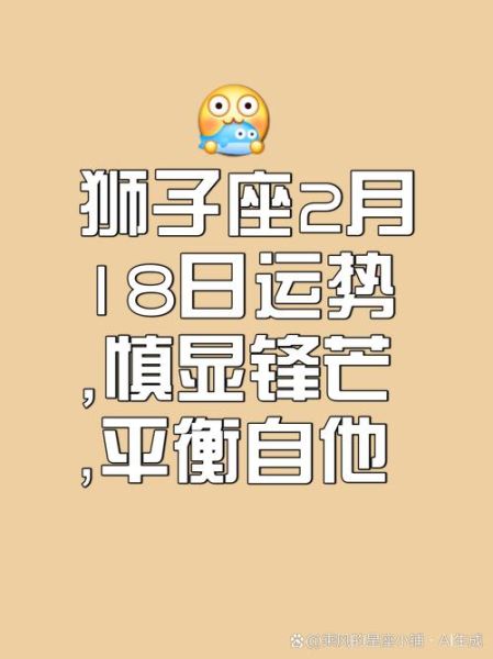 狮子座女生事业运势_2024年如何突破瓶颈