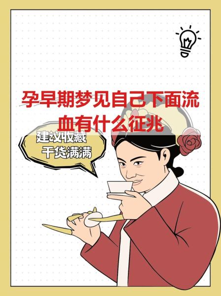 梦见怀孕出血是什么意思_孕妇梦见流血预示什么