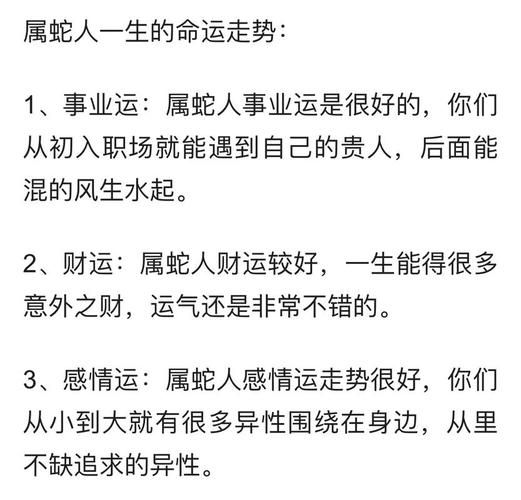 属蛇2016年运势如何_属蛇2016年财运怎么样