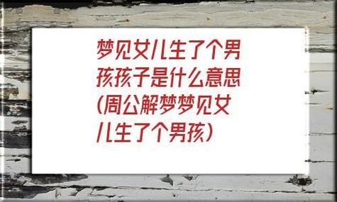 男人梦到自己生孩子_意味着什么
