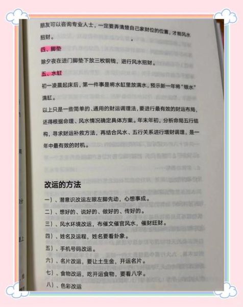 行财运是什么意思_如何提升行财运