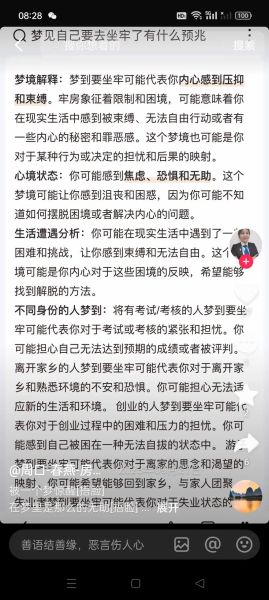 梦到自己要坐牢是什么意思_梦见坐牢预示什么