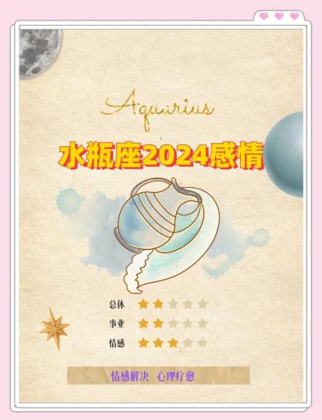 水瓶男今年运势如何_2024感情事业财运全解析