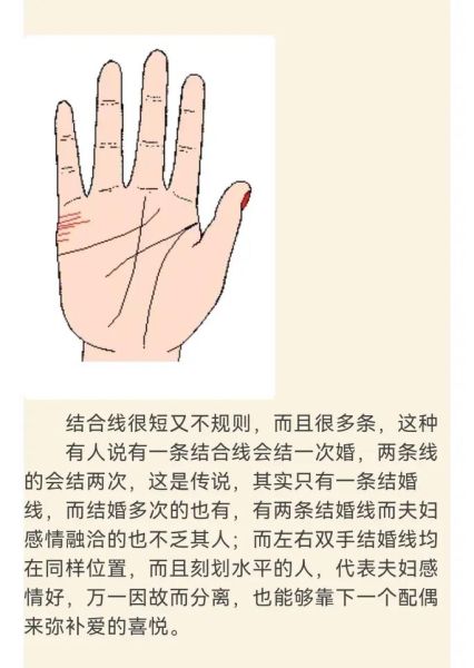财运线穿过婚姻线_代表什么