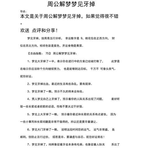 梦到掉牙齿_周公解梦
