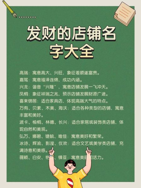 财运店名怎么取_带财运的店名有哪些
