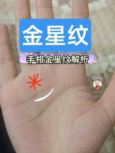 金星丘财运怎么看_手相金星丘代表什么