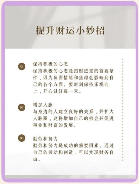 福点财运声誉_如何提升个人财富与口碑