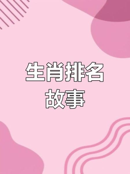 属相是怎么来的_十二生肖起源